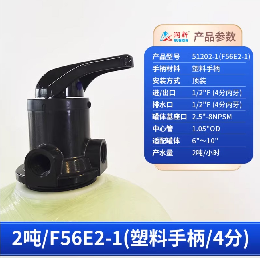 雁塔润新手动过滤阀2吨51202-1塑料手柄4分内牙