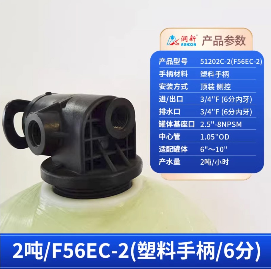 雁塔润新手动过滤阀2吨51202C-2塑料手柄6分内牙顶装侧控